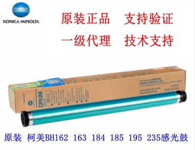 原装全新 柯尼卡美能达DR114/317鼓芯BH185e鼓芯184/ 7818e感光鼓