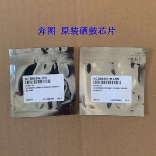 CP9502 全新原装 8505DN 850芯片CM9505DN CM8506硒鼓芯片 奔图DO