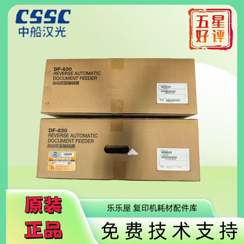 汉光HGFC5220 HGFC5260 HGFC5220N 原装 双面输稿器组件 DF630