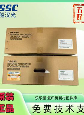 汉光HGFC5220 HGFC5260 HGFC5220N 原装 双面输稿器组件 DF630