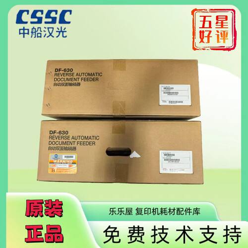 汉光HGFC5220 HGFC5260 HGFC5220N 原装 双面输稿器组件 DF630