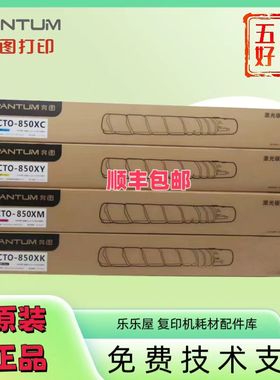 奔图（PANTUM）原装CTO-850X/H粉盒 适用CM8505DN CM9505DN打印机