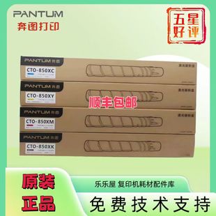 CTO 原装 850X H粉盒 CM9505DN打印机 奔图 适用CM8505DN PANTUM