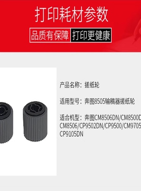 奔图CM8505DN输稿器搓纸轮 CP9502 CM9505 CM8506 M9005DN M9006