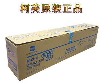 原装全新 柯尼卡美能达 B458E 558E 硒鼓 套鼓 DR314黑鼓 套鼓