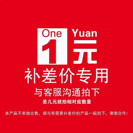 补差连接，差多少拍多少
