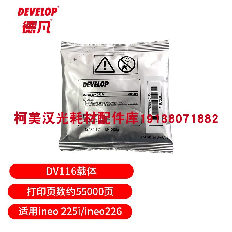 原装全新 德凡ineo185en/225i/226 246i载体 DV116 鼓芯DR114刮板