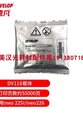 原装全新 德凡ineo185en/225i/226 246i载体 DV116 鼓芯DR114刮板