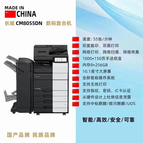 长城 CM8055DN 复印机 A3彩色数码办公复合机 国产打印复印一体机