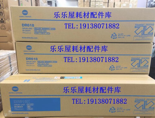 原装全新 柯尼卡美能达C450iC550iC750i 450i 550i套鼓硒鼓DR618K