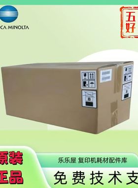 原装全新 柯美柯尼卡美能达B458e/B308E定影组件 加热组件 定影器