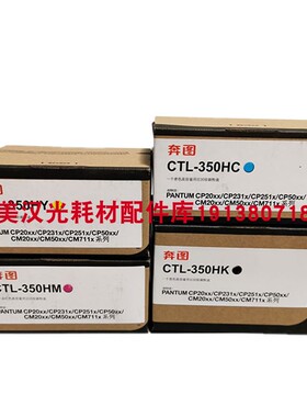原装正品奔图CTL-350K/HK粉盒CP2510DN CM7115DN彩色打印机废粉盒