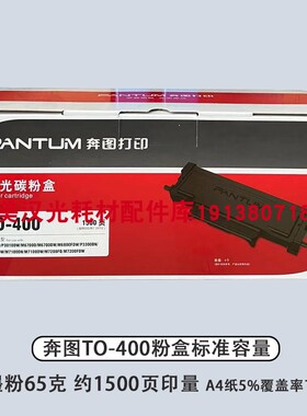 原装正品奔图DO-400 P3300DW M6800FDW M7100DW M7200FDW粉盒硒鼓