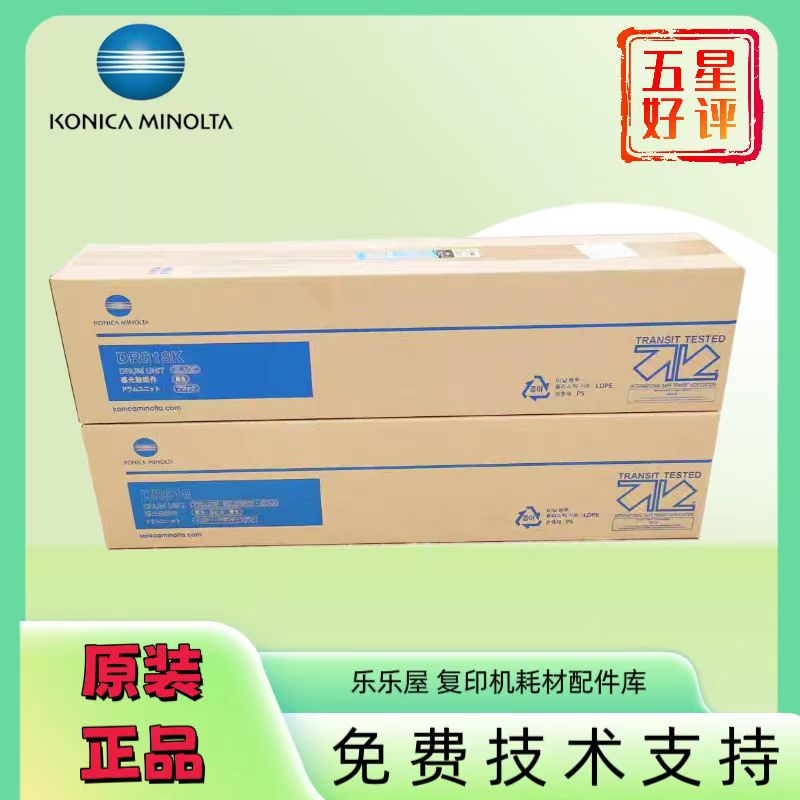 美能达柯美DR618原装硒鼓C450i C550i C750i 450i 550i复印机套鼓