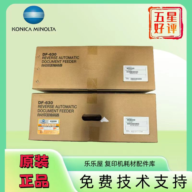 柯美C226/256/266/7222/7226震旦ADC225/265 双面输稿器组件DF630