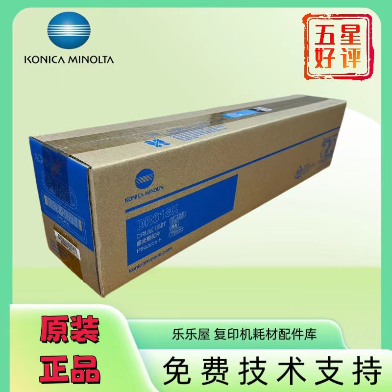 原装 柯尼卡美能达C450i C550i C750i 450i 550i套鼓 硒鼓DR618K