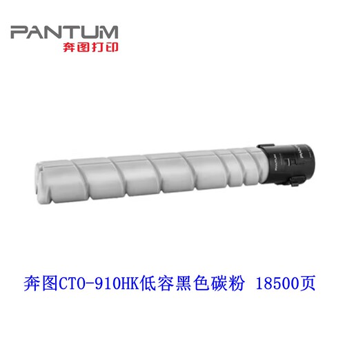 原装 奔图 CTO-910H粉盒 CM9105DN CM9705DN 910XK复印机墨粉硒鼓