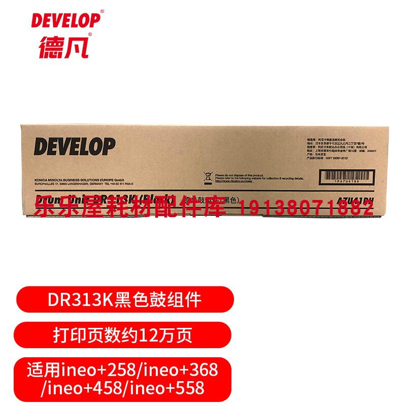 原装全新 德凡DEVELOP+258/368/458/+558 耗材 DR313K黑色 鼓组件 办公设备/耗材/相关服务 墨粉/碳粉 原图主图