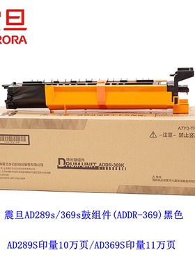 原装震旦 ADDR-369数码复合机硒鼓单元AD289S/AD369S感光鼓组件