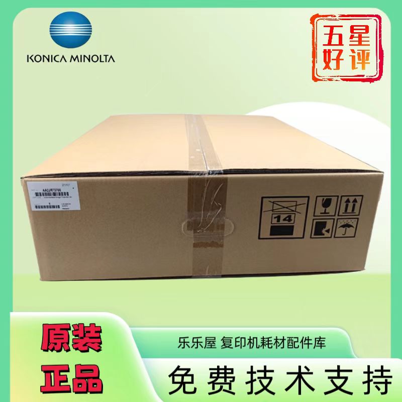 原装柯美 美能达c454e C221 C308 C458 C364 C558 C658转印带组件