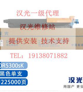 原装全新 汉光联创C5300S 5360S 硒鼓 黑色彩色DR5300s感光鼓组件
