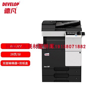 原装 德凡DEVELOPineo287A3 A4黑白激光打印机复印扫描办公一体机