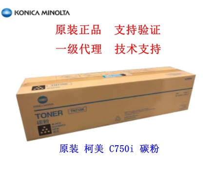 原装全新 柯尼卡美能达TN715墨粉粉盒C750i A3彩色复印机碳粉粉仓