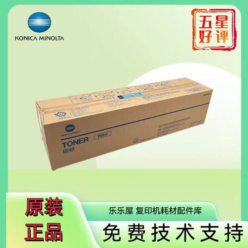 柯尼卡美能达bizhub958黑白复印机碳粉 TN912原装碳粉 柯美粉盒