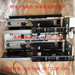柯尼卡美能达C226 C266 c227 C287 柯美c256纸盒搓纸组件 搓纸轮