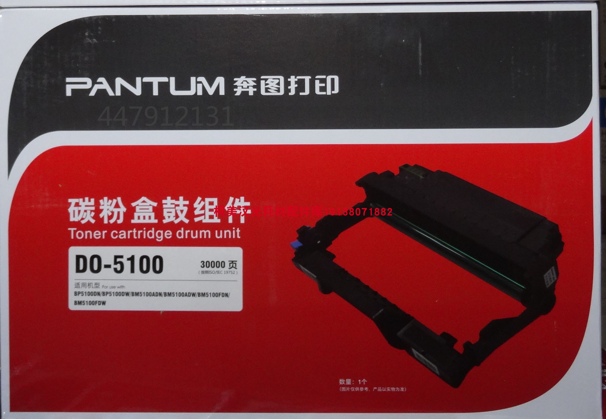 原装 奔图TO-5100 DO-5100 BP5100DN/DW BM5100FDW/FDN墨粉盒硒鼓