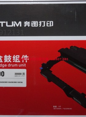 原装 奔图TO-5100 DO-5100 BP5100DN/DW BM5100FDW/FDN墨粉盒硒鼓