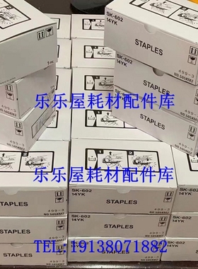 原装全新 柯尼卡美能达SK-602装订针 FS-527 装订器 钉子分页器