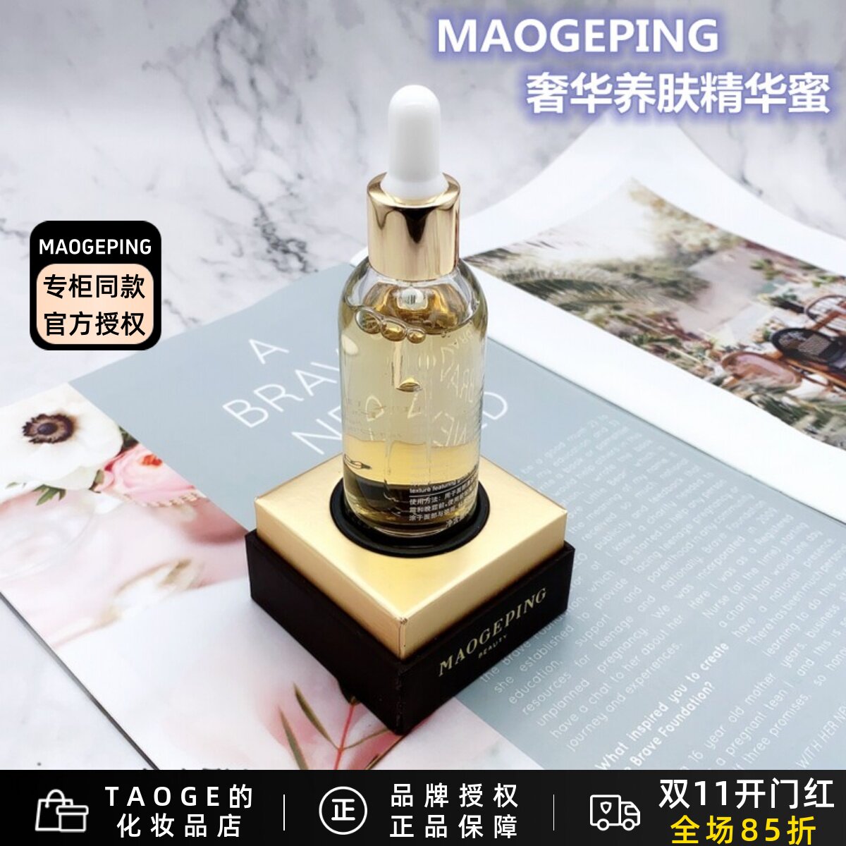 奢华养肤焕颜修护精华蜜滋养提亮