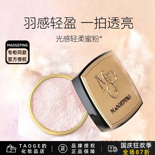 毛戈平控油散粉持久定妆提亮肤色