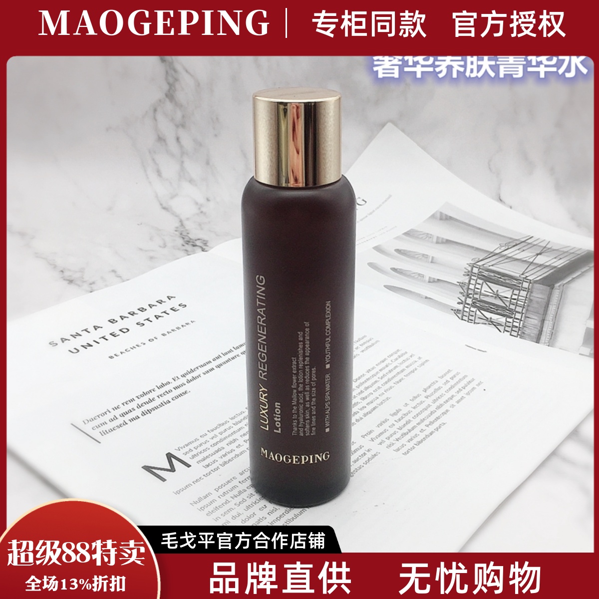 毛戈平养肤水滋养保湿提亮淡细纹