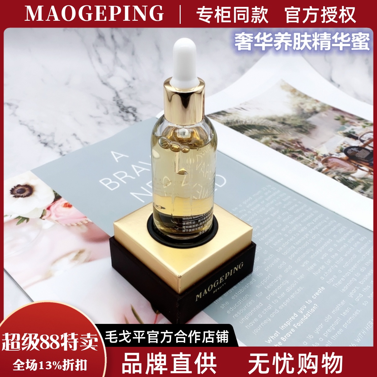 奢华养肤焕能精华蜜滋养养肤提亮