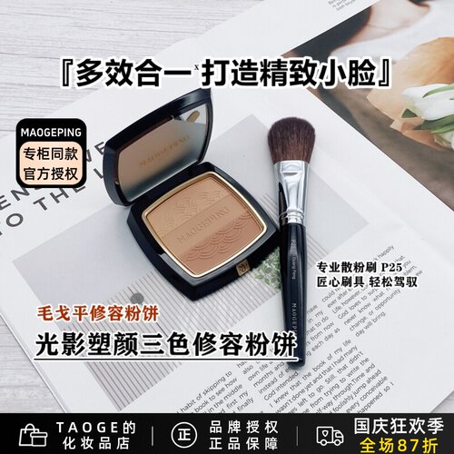 毛戈平三色阴影粉塑颜侧影人气