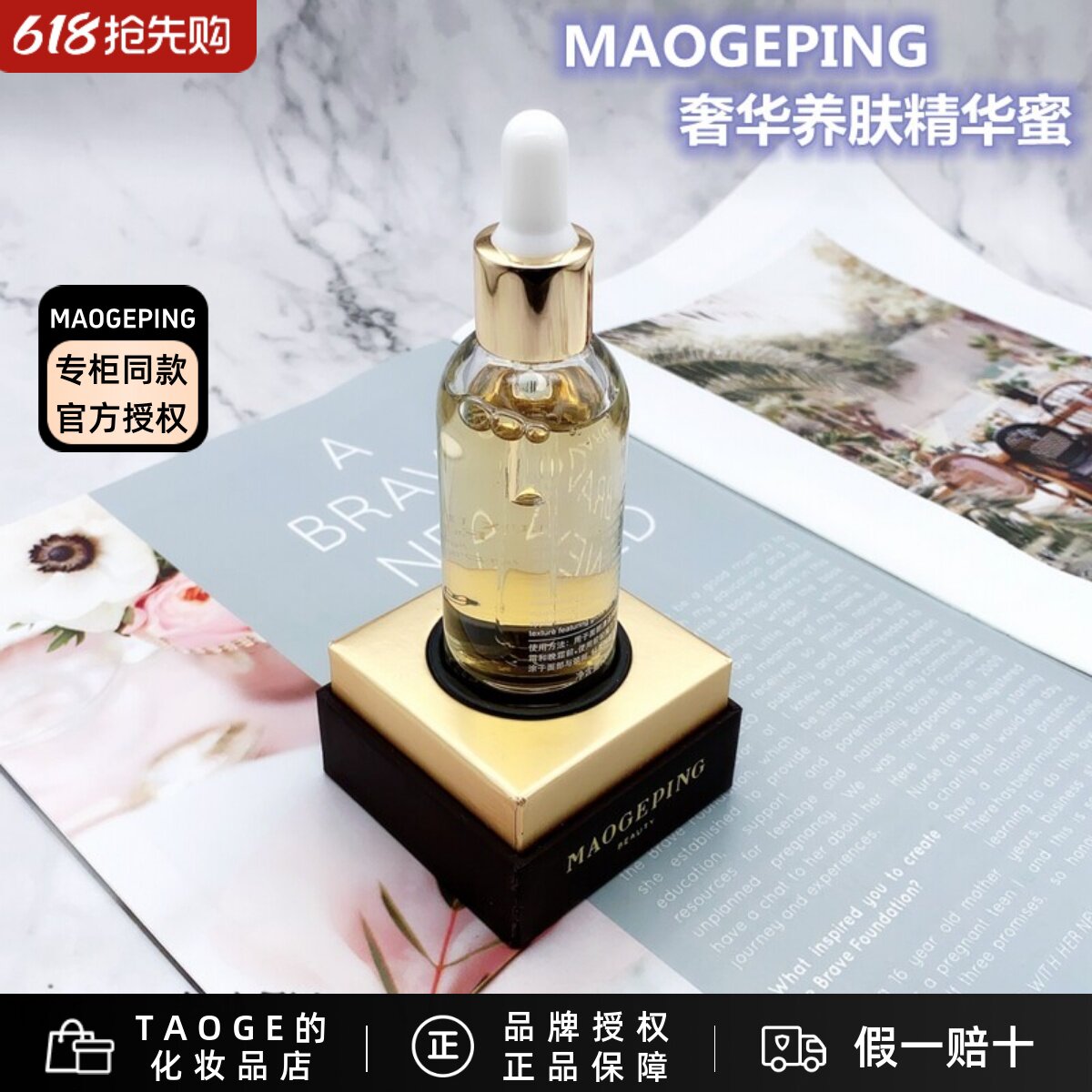 毛戈平MGP奢华养肤焕能精华蜜 精华液 紧致滋养润泽丝滑保湿补水