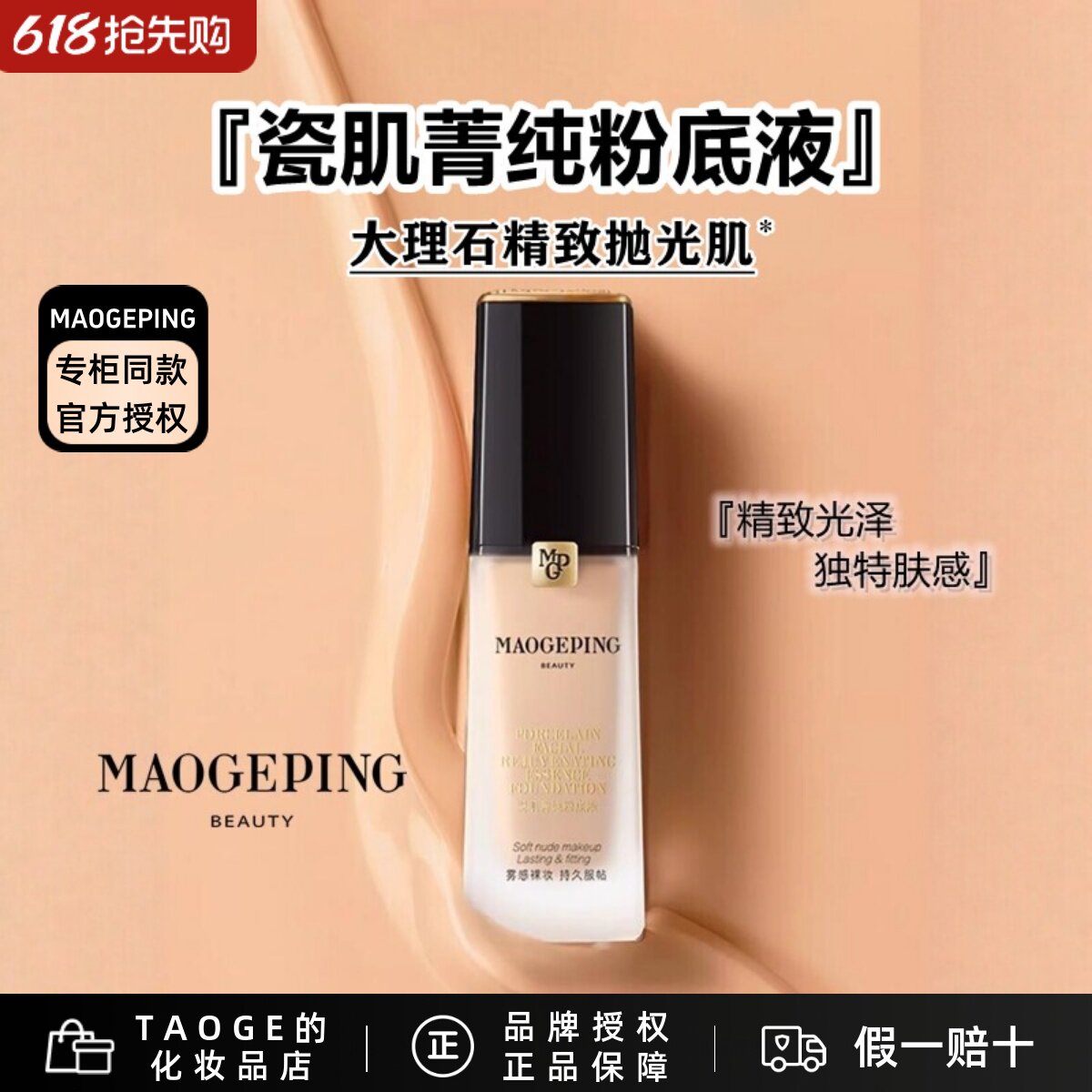 毛戈平专柜正品大理石瓷肌菁纯粉底液哑光轻薄遮瑕控油持久不脱妆