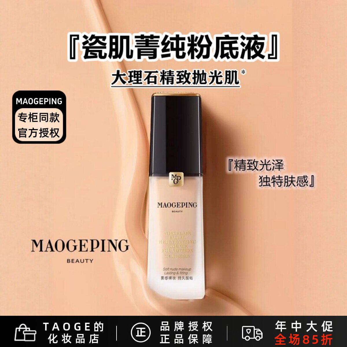 毛戈平大理石粉底液油皮哑光遮瑕
