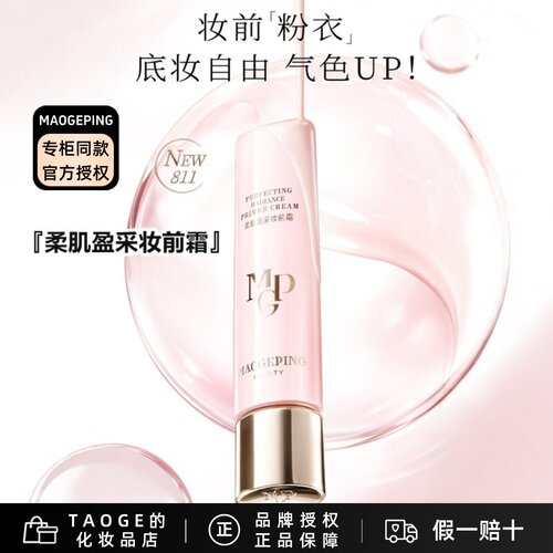 毛戈平粉衣隔离美白保湿保护肌肤