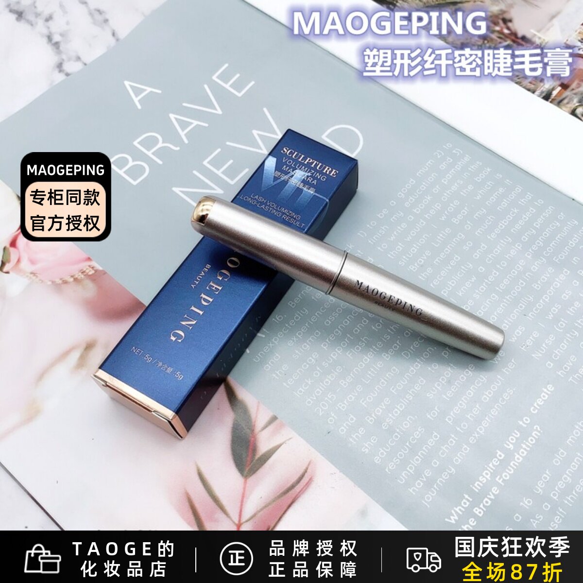 毛戈平卷翘浓密纤长防水睫毛膏