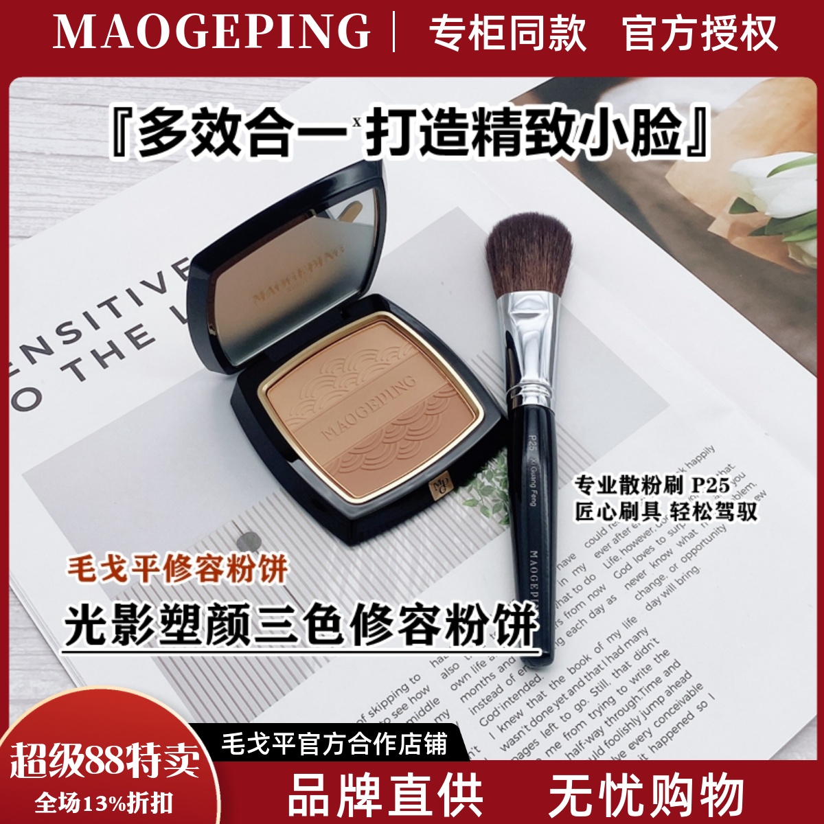 毛戈平三色阴影粉塑颜侧影人气