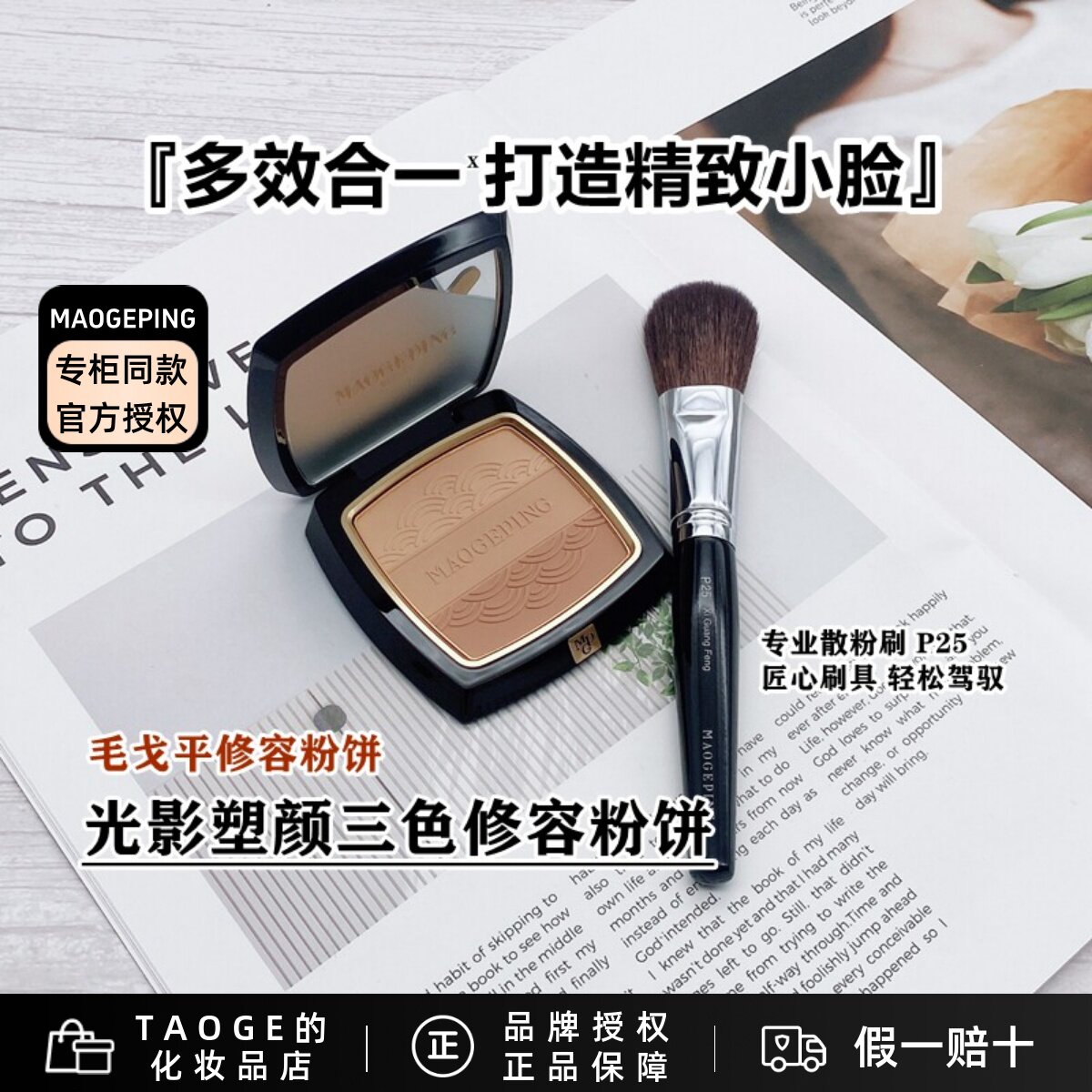 毛戈平MGPIN光影塑颜三色修容饼阴影粉 提亮鼻影侧影修颜人气推荐