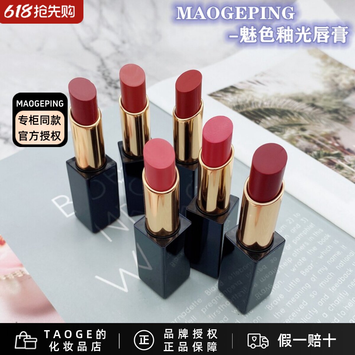 毛戈平MGPIN魅色釉光唇膏 口红 持久亮泽保湿不脱色 滋润提升气色