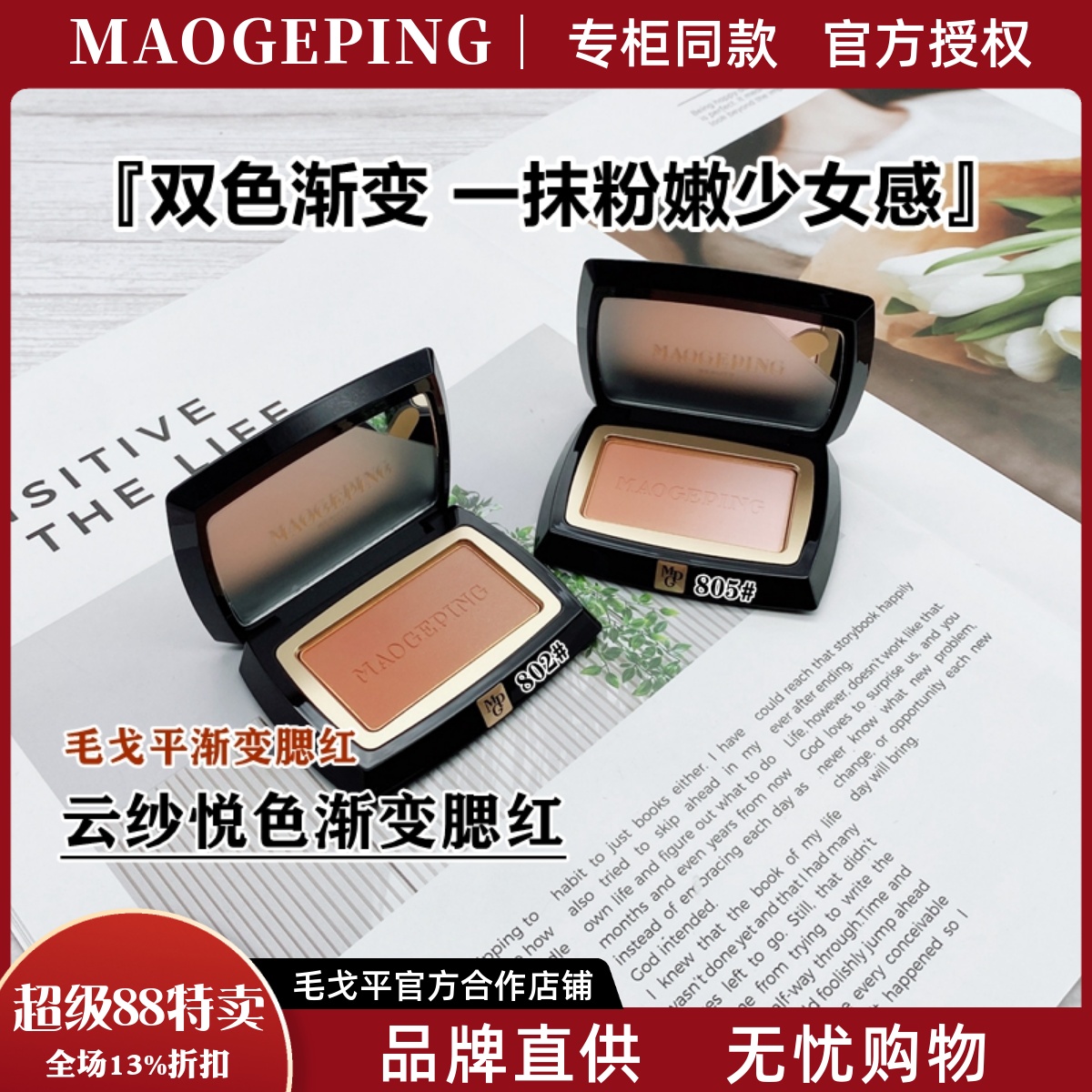 毛戈平腮红自然均匀持久提亮