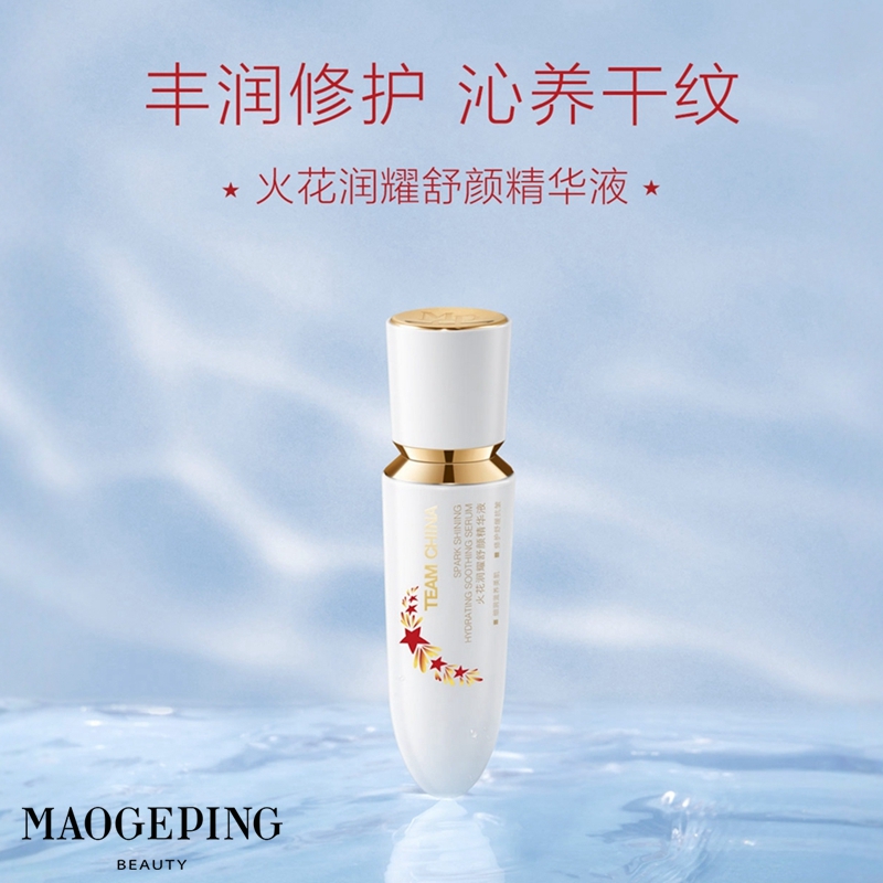 毛戈平新品火花精华修复提亮淡纹