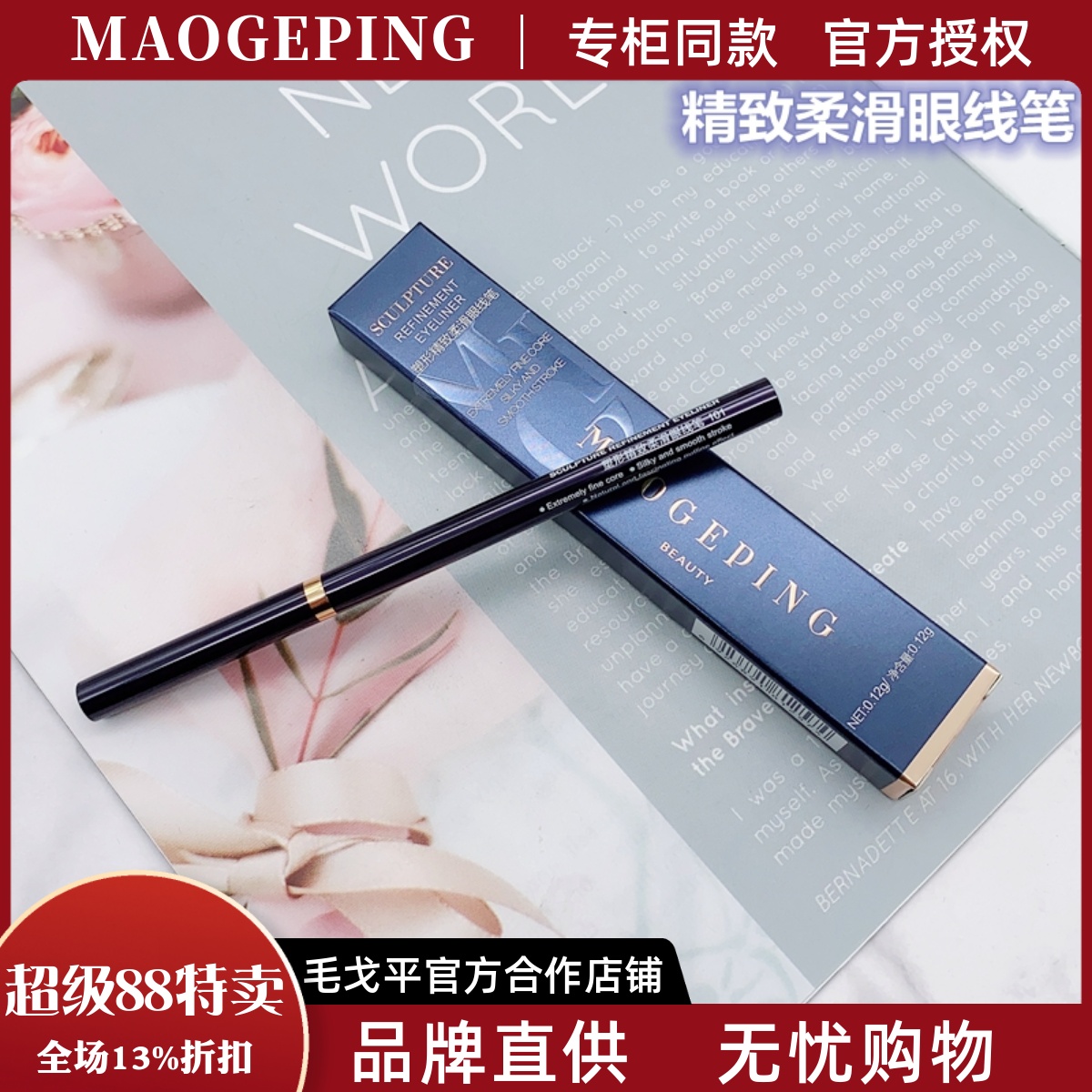 塑形精致柔滑眼线笔持久易上色