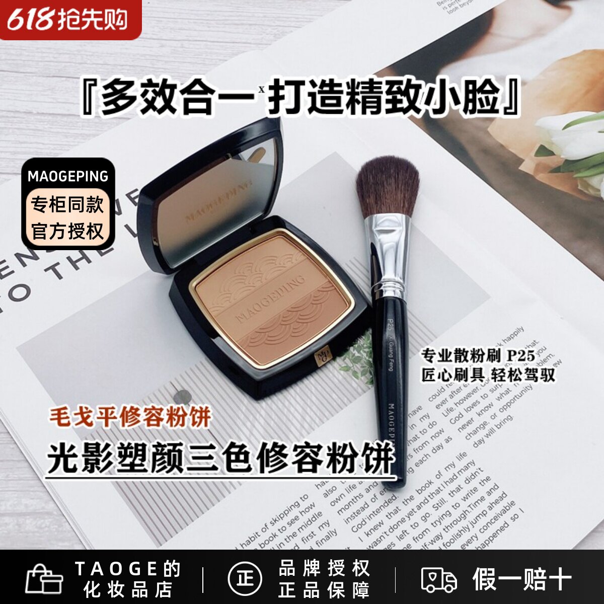 毛戈平MGPIN光影塑颜三色修容饼阴影粉 提亮鼻影侧影修颜人气推荐
