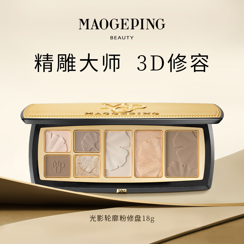 毛戈平光影轮廓粉修盘